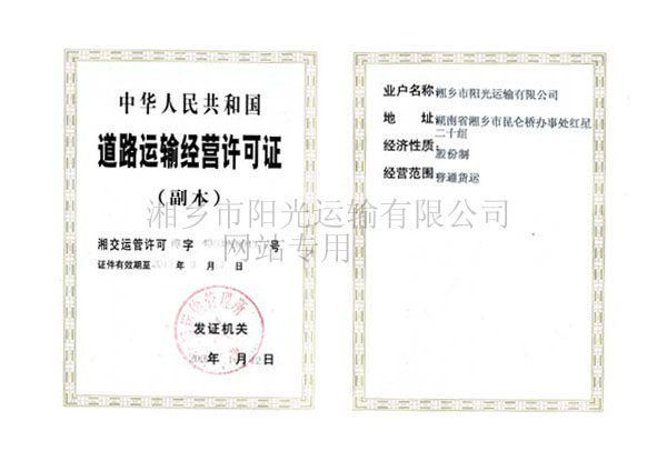道路運輸經(jīng)營(yíng)許可證