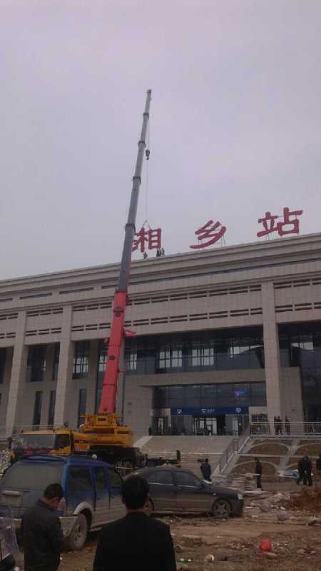 湘鄉火車(chē)站安裝現場(chǎng)